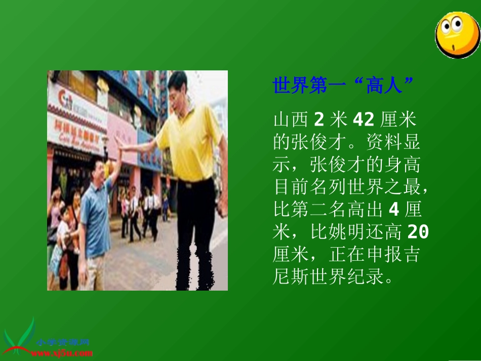 用米作单位量长度_第3页