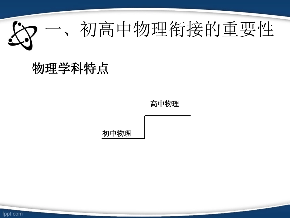 (高中物理第一课)初高中衔接_第2页