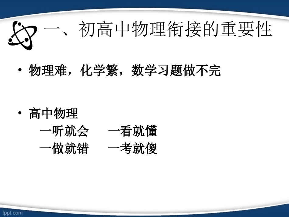(高中物理第一课)初高中衔接_第3页