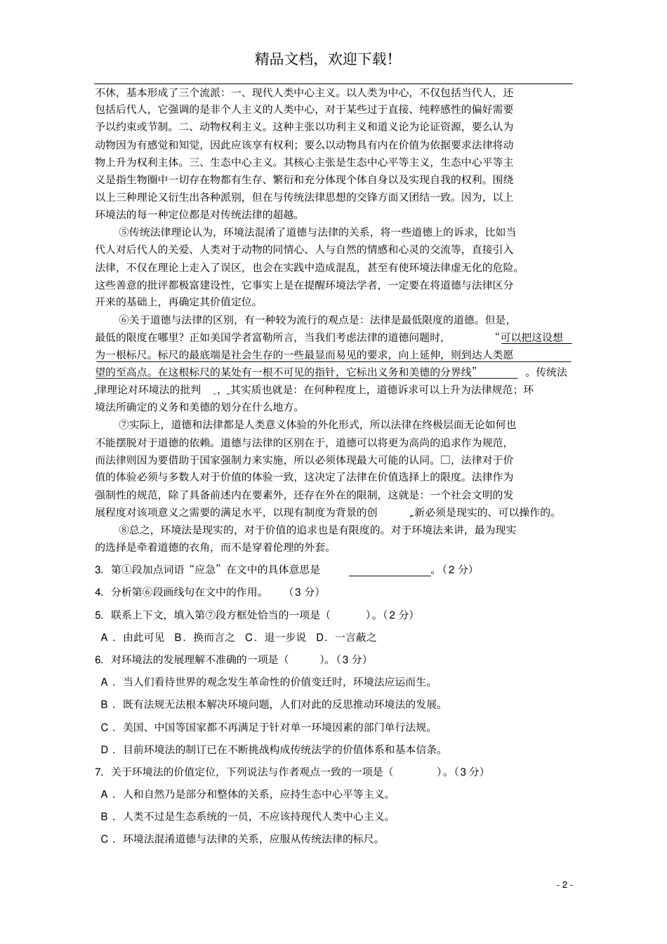 上海金山中学2016_2017学年高二语文下学期期中试题_第2页