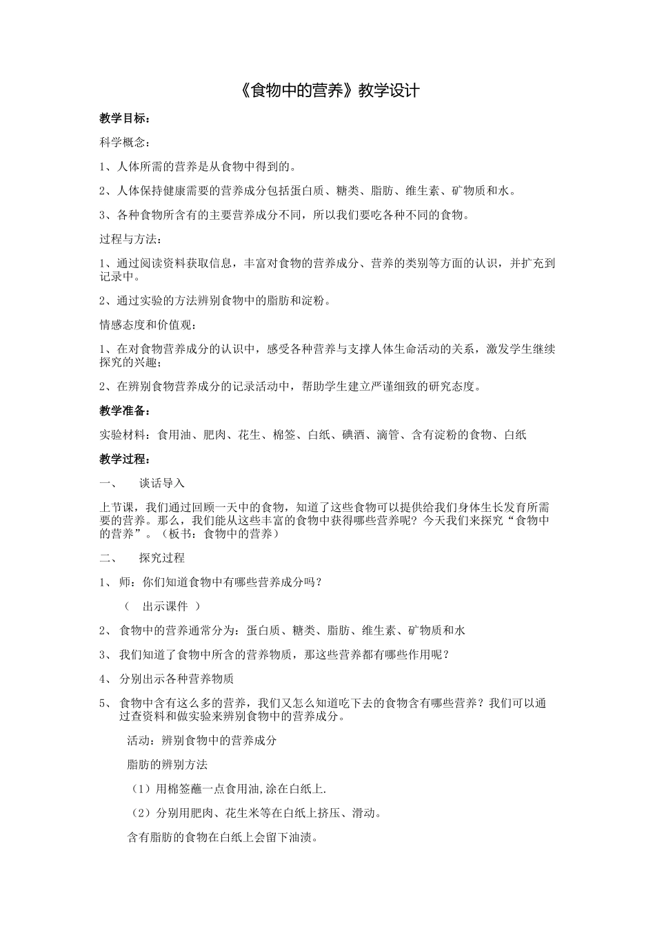 食物中的营养_第1页