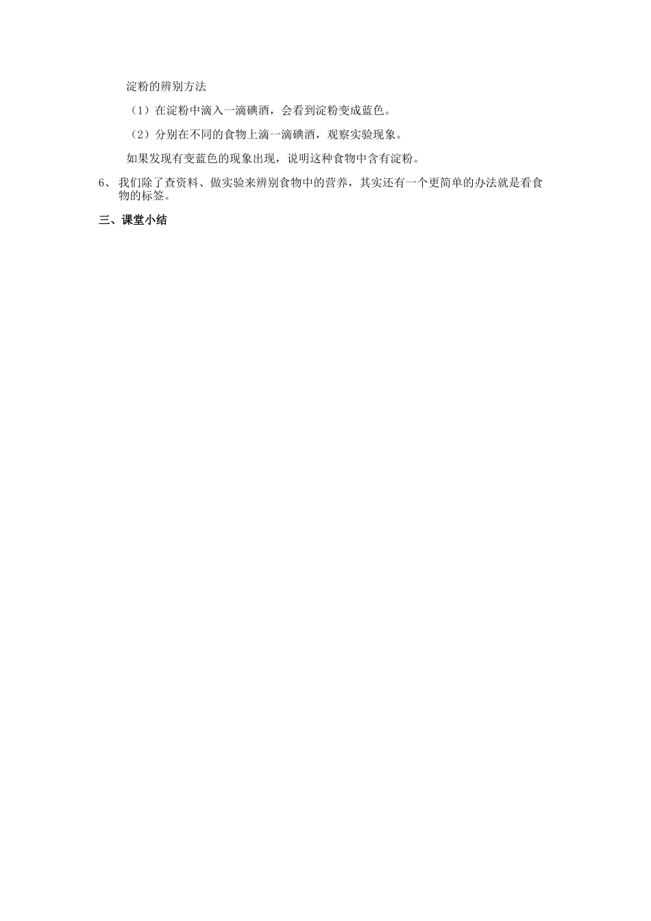 食物中的营养_第2页