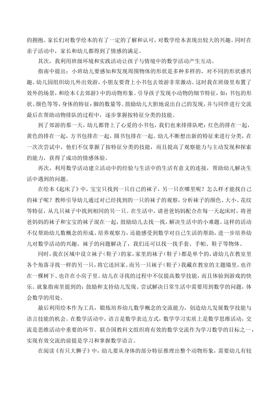 利用绘本开展有趣的数学活动_第2页