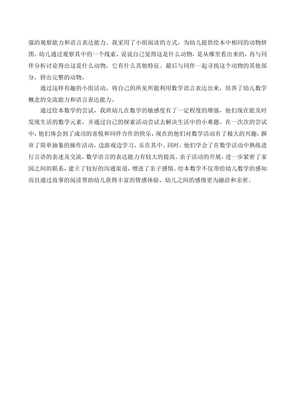 利用绘本开展有趣的数学活动_第3页