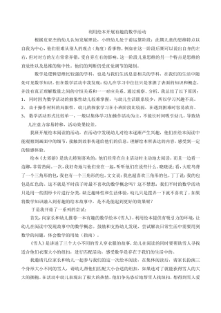 利用绘本开展有趣的数学活动