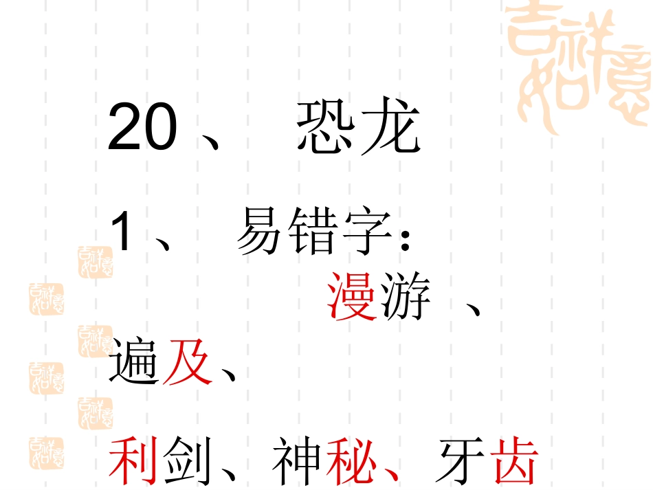 三下第七单元复习_第2页