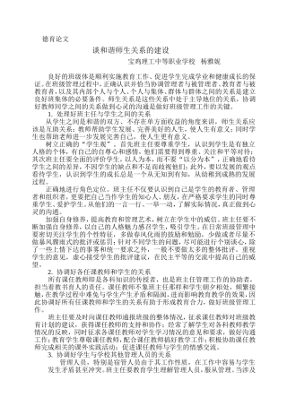 谈和谐师生关系的建设（杨雅妮）