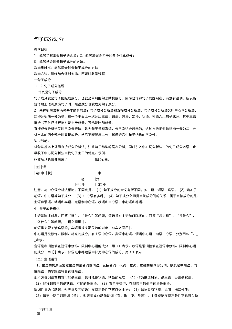 句子成分划分_第1页