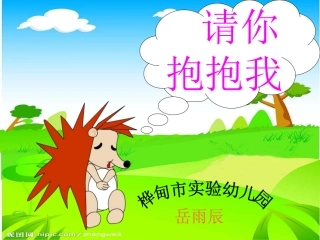 岳禹辰请你抱抱我