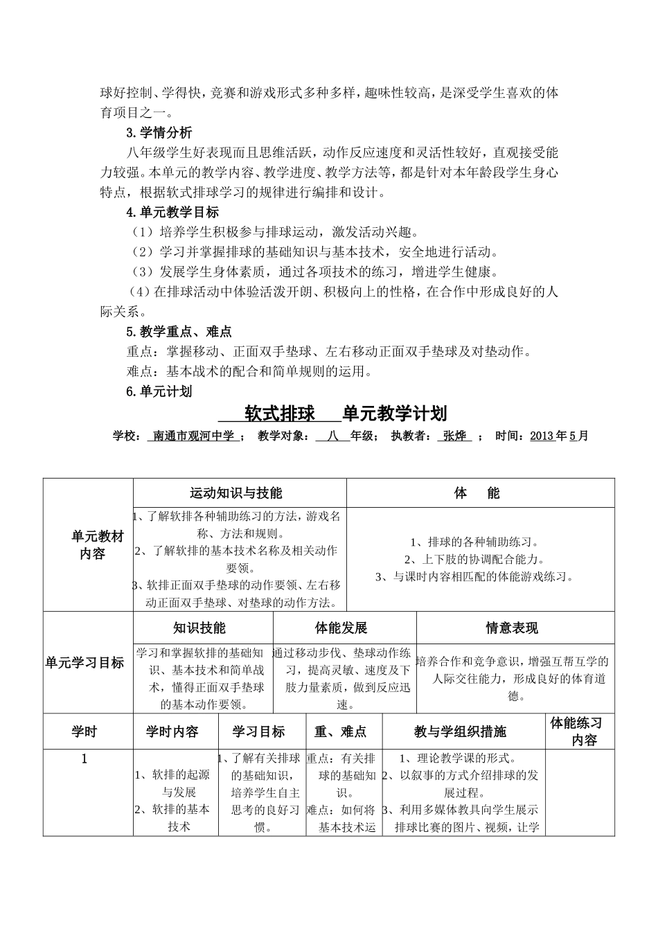 排球教学设计_第2页