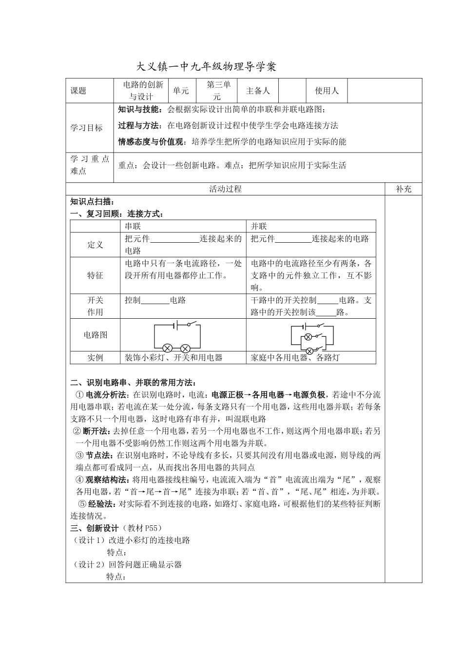 电路创新与设计导学案_第1页
