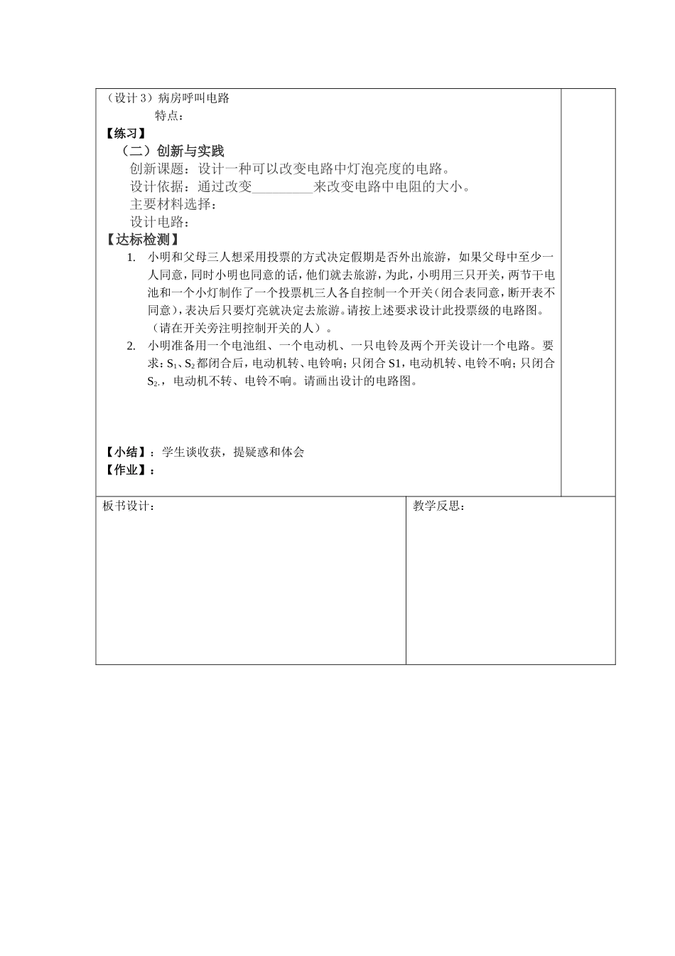 电路创新与设计导学案_第2页