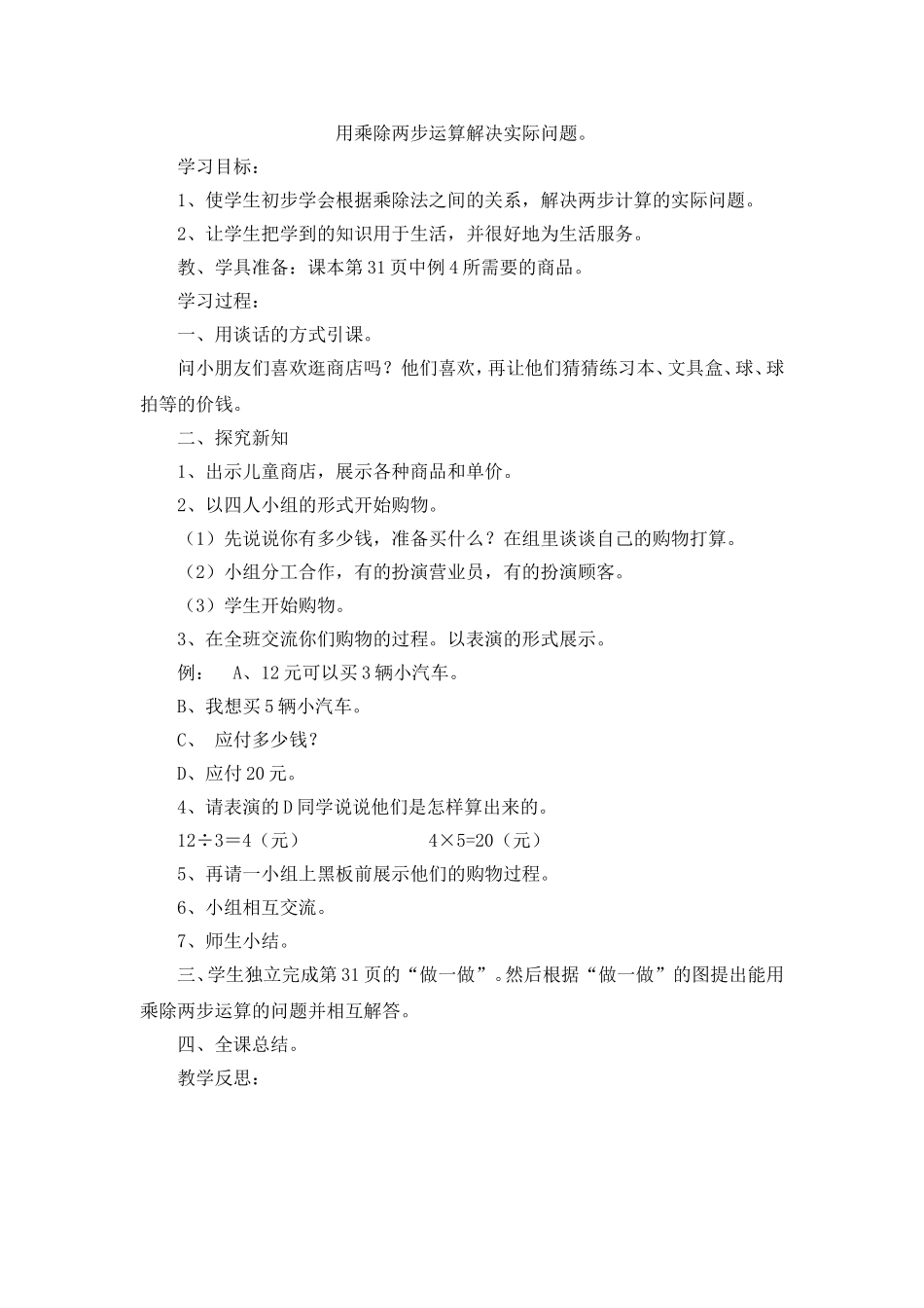 用乘除两步运算解决实际问题_第1页