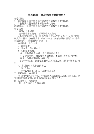 第四课时解决问题