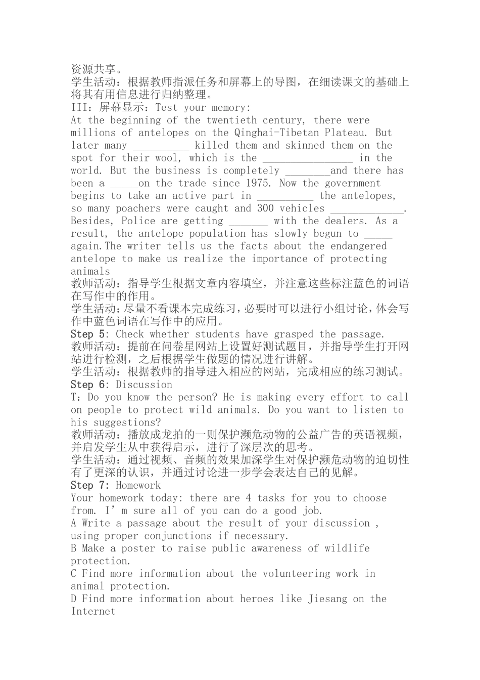 savingtheantelope教案_第3页