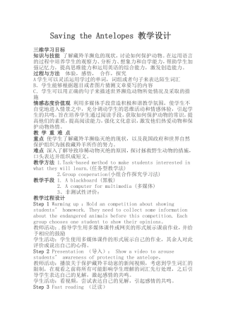 savingtheantelope教案