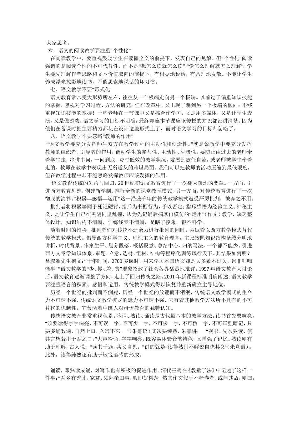 新课程背景下_第2页