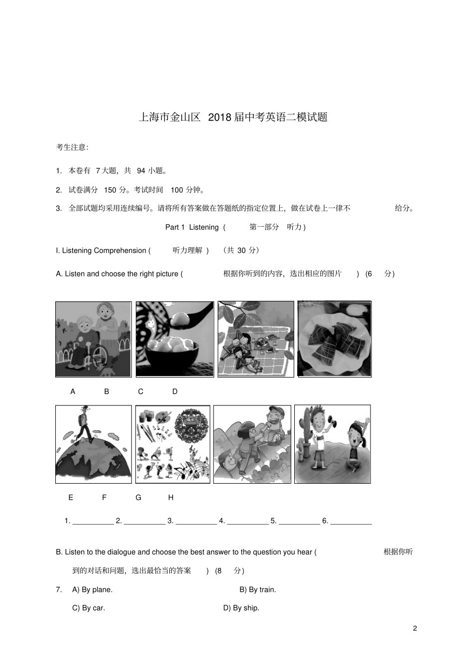 上海金山区2018届中考英语二模试_第2页