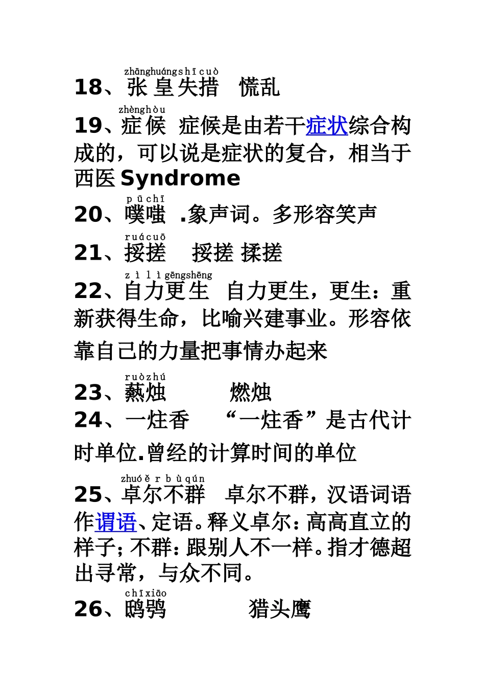 第二次修改祁县中学汉字书写大赛选拔题二改_第3页