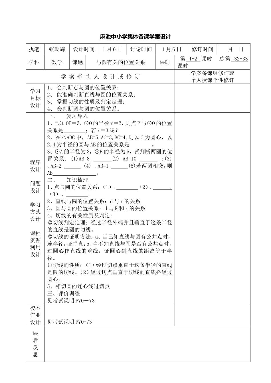 与圆有关的位置关系_第1页
