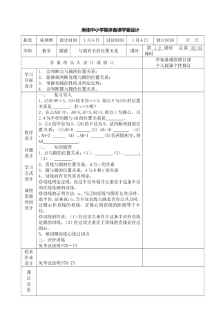 与圆有关的位置关系