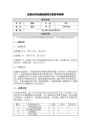 试卷分析及跟进辅导方案参考表单（顾勇）