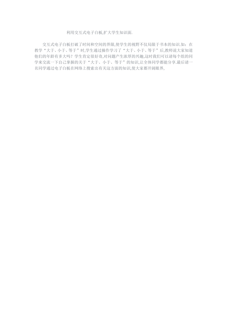利用交互式电子白板,扩大学生知识面_第1页