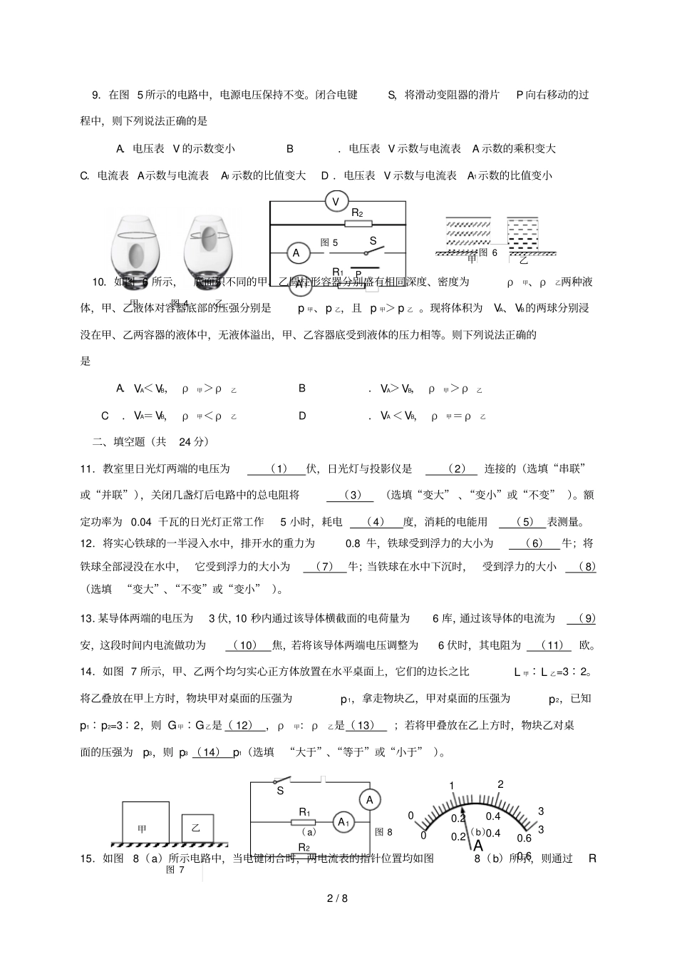 上海金山区2018届九年级物理上学期期末质量检测试题新人教版201812221150_第2页