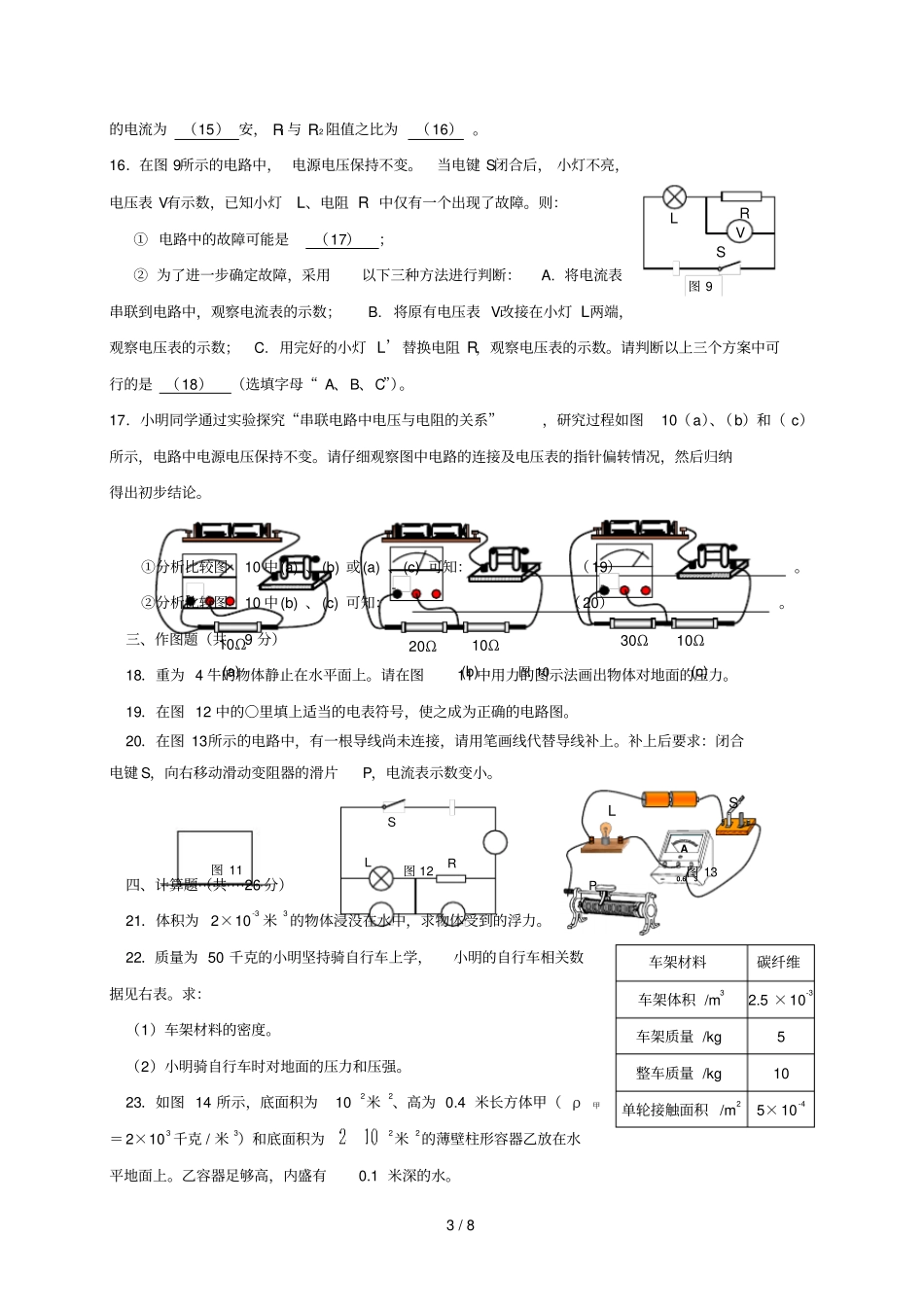 上海金山区2018届九年级物理上学期期末质量检测试题新人教版201812221150_第3页
