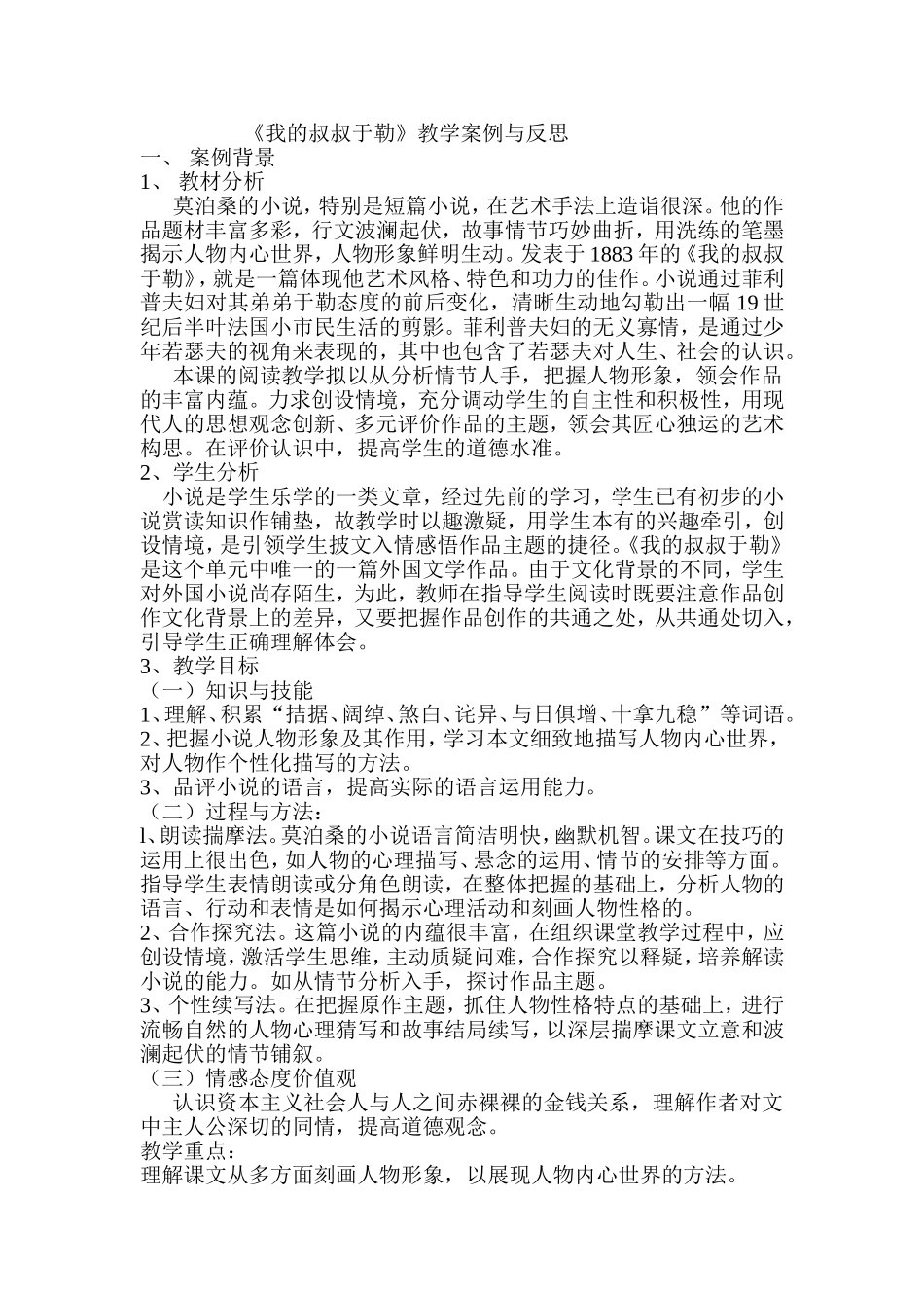 我的叔叔于勒案例反思_第1页