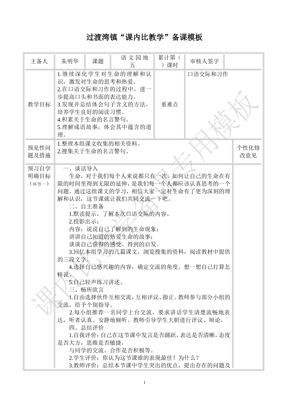 语文园地五教学设计_第1页