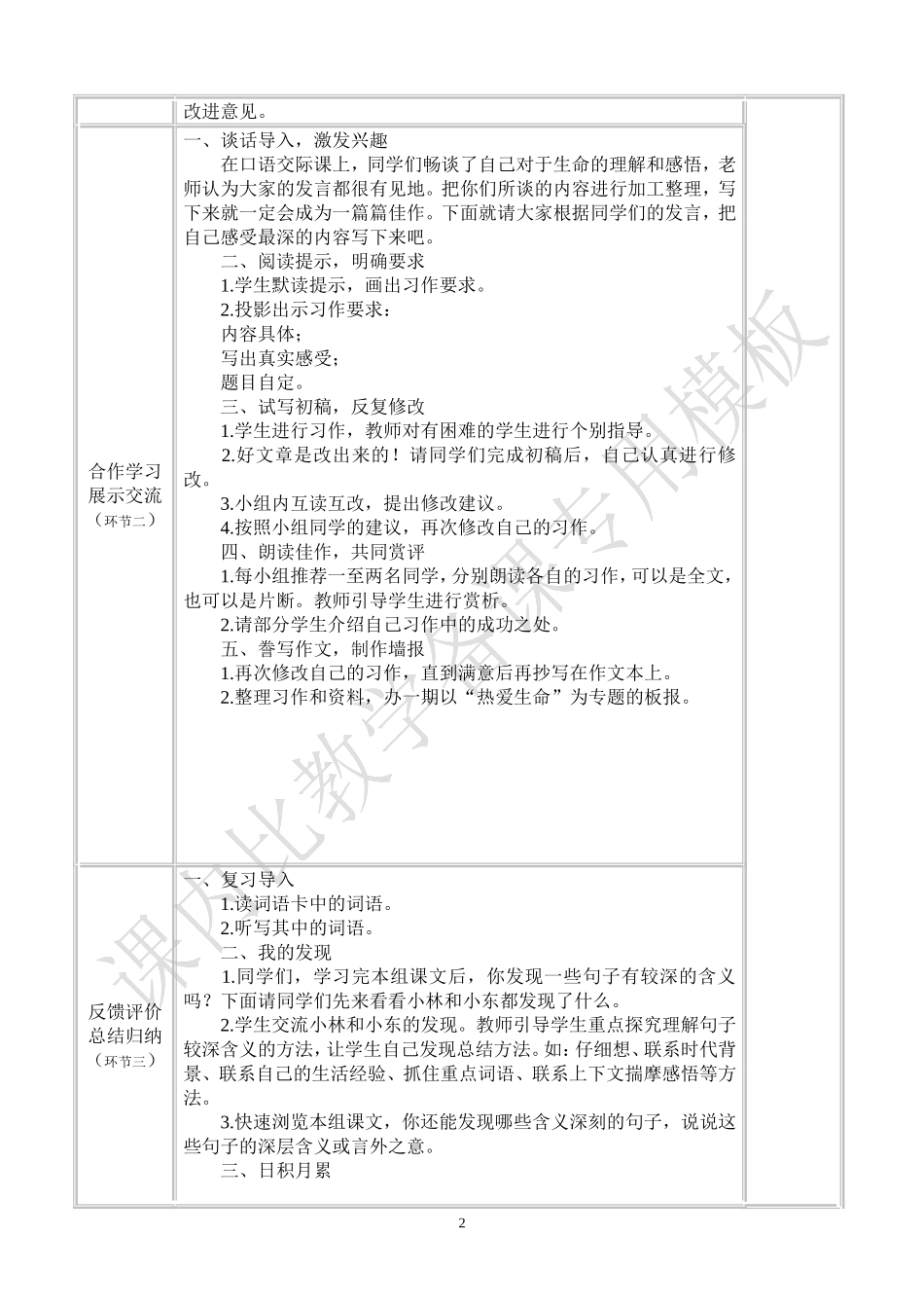 语文园地五教学设计_第2页