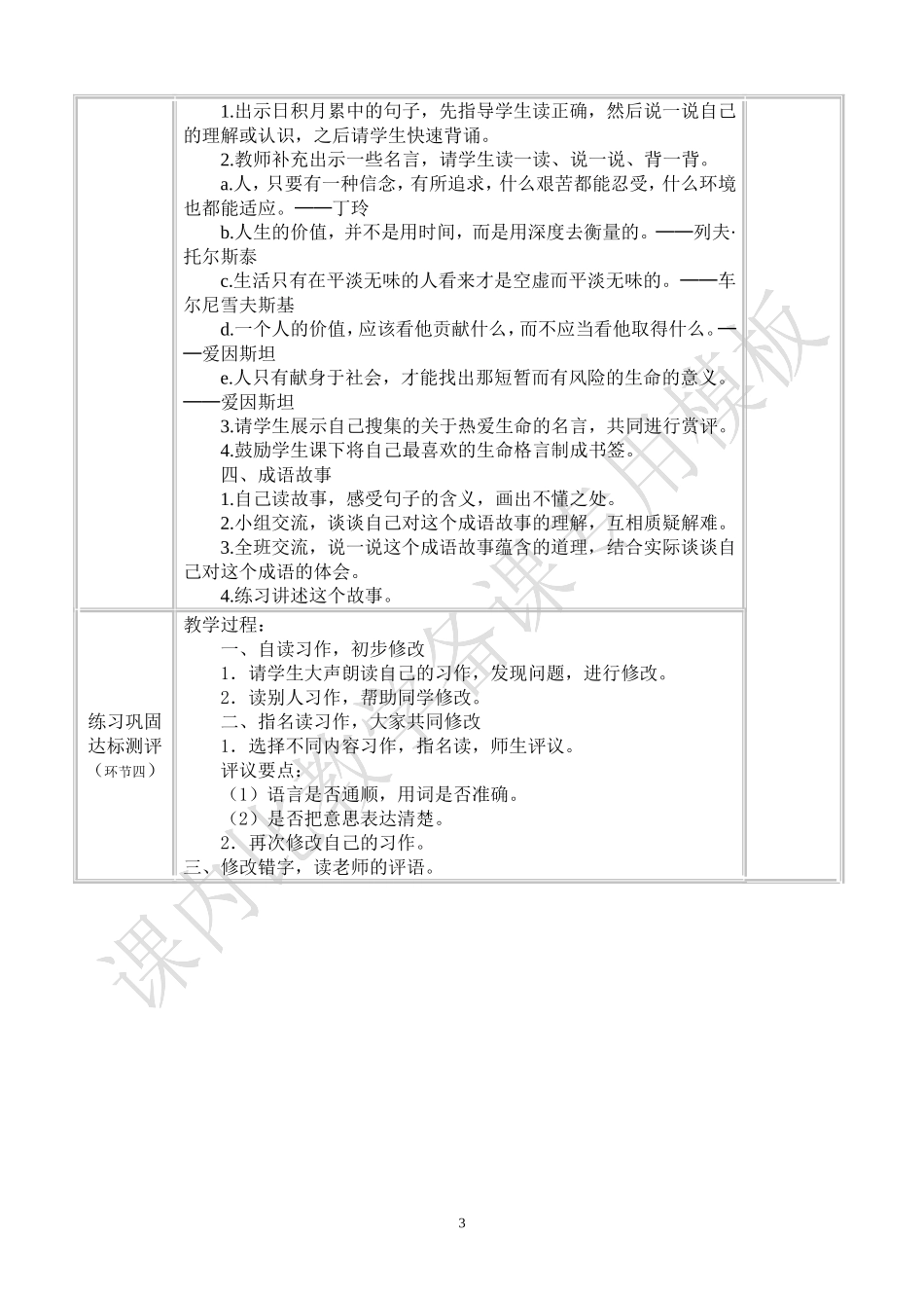 语文园地五教学设计_第3页