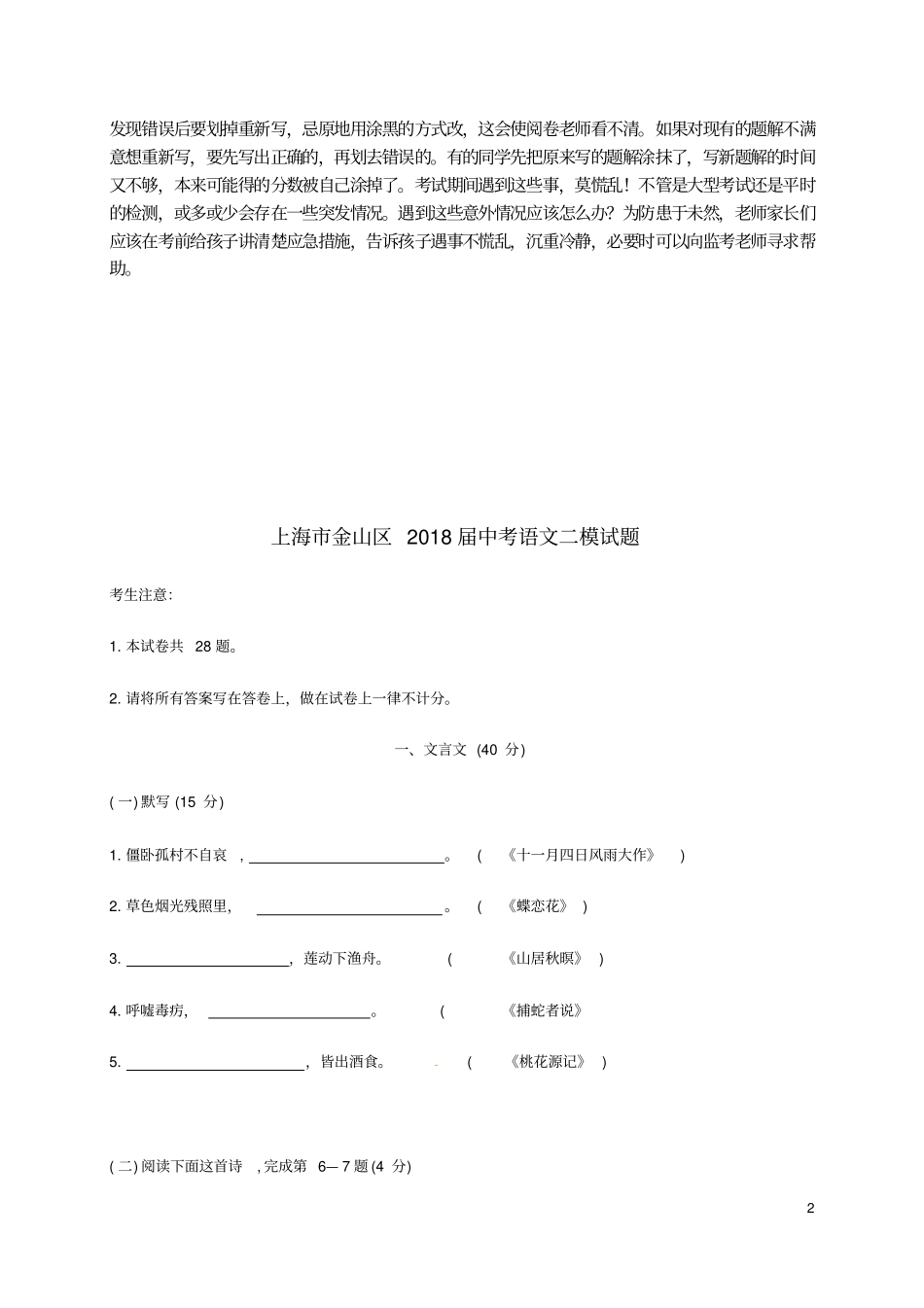 上海金山区2018届中考语文二模试_第2页