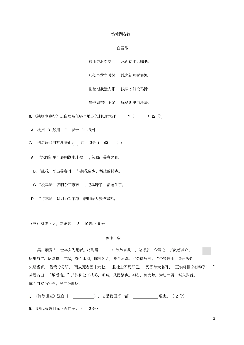 上海金山区2018届中考语文二模试_第3页