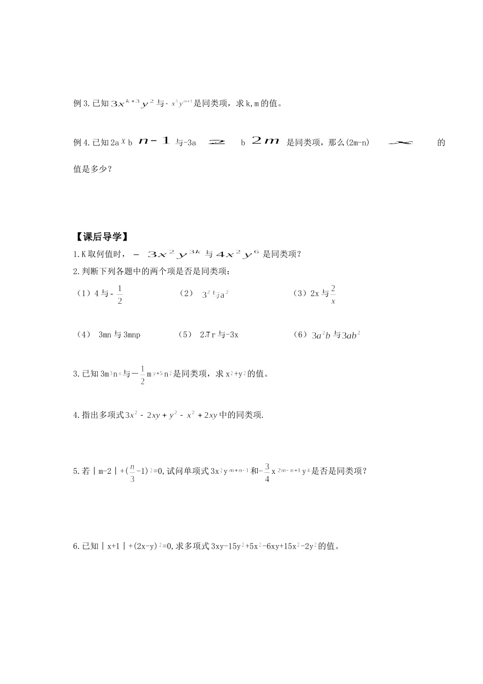 同类项导学案_第2页