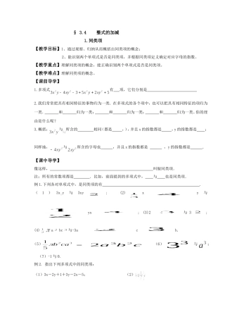同类项导学案