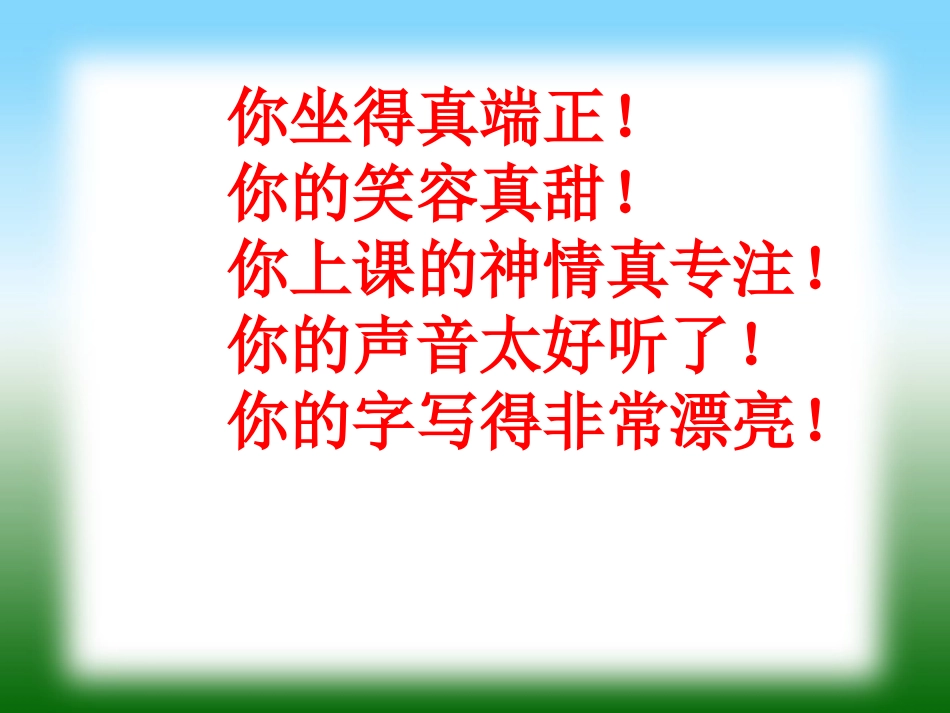 《称赞》_Microsoft_PowerPoint_演示文稿_第1页