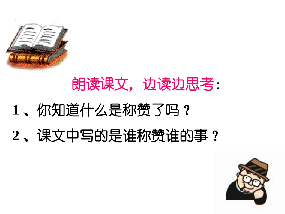 《称赞》_Microsoft_PowerPoint_演示文稿_第3页
