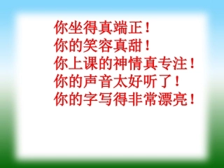 《称赞》_Microsoft_PowerPoint_演示文稿