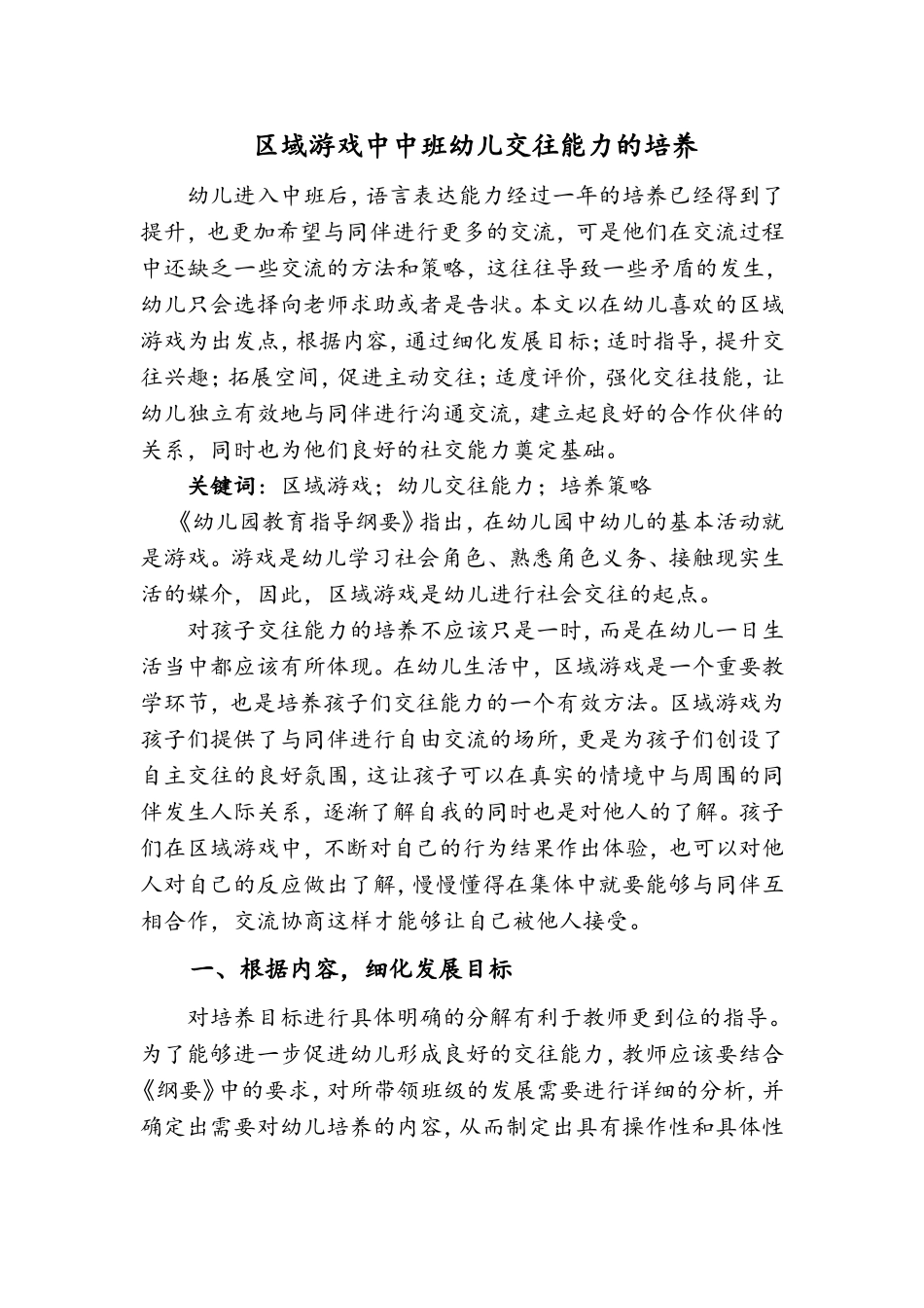 区域游戏中的能力培养_第1页