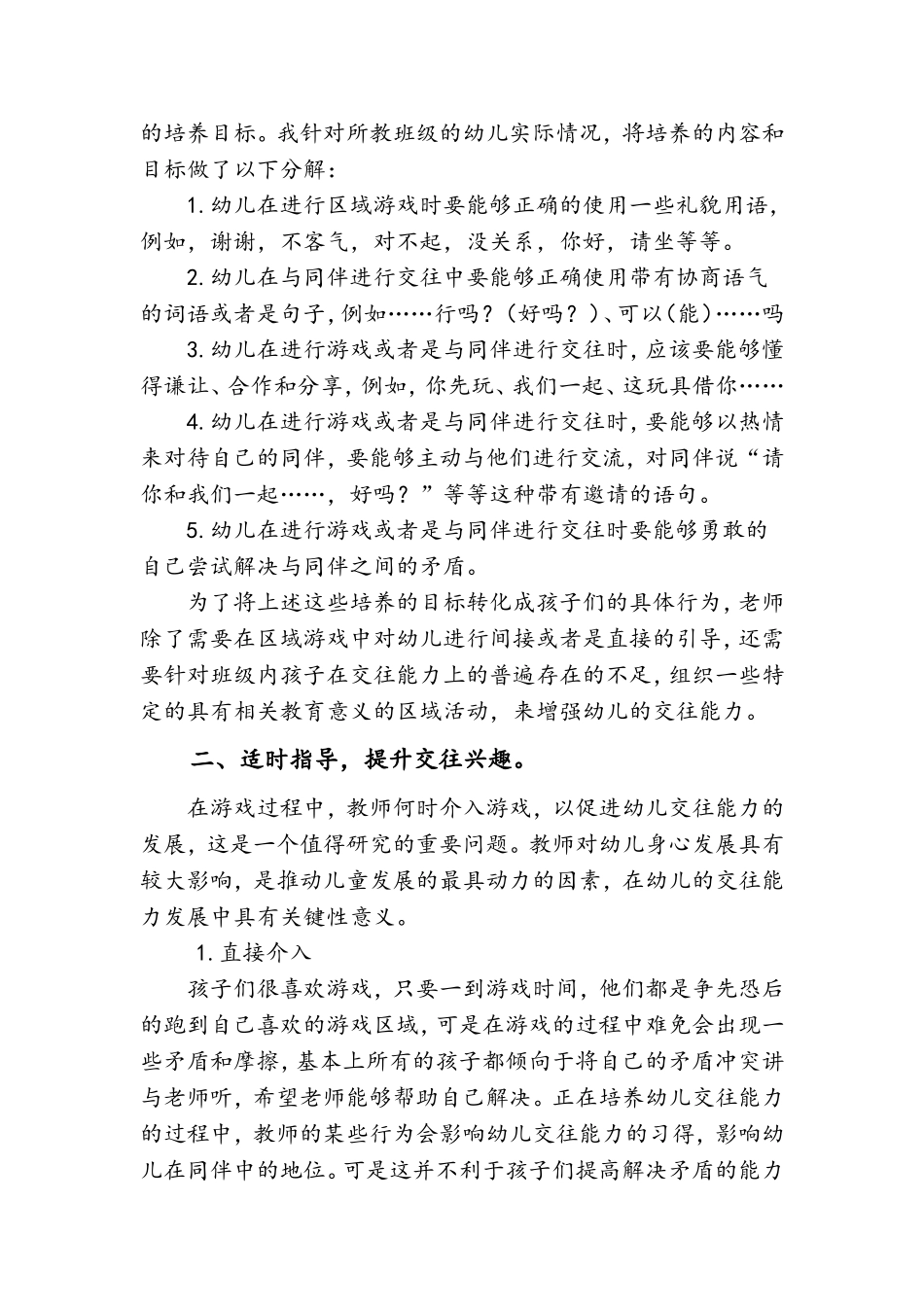 区域游戏中的能力培养_第2页