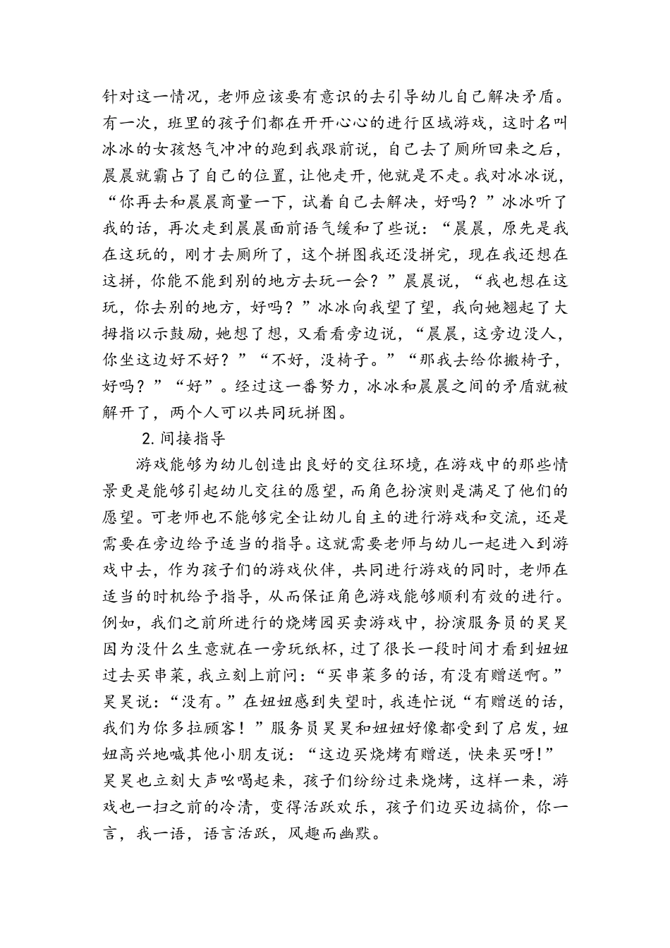 区域游戏中的能力培养_第3页