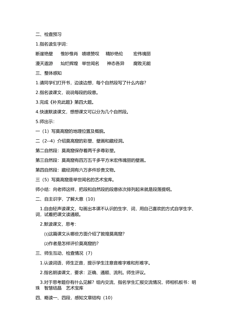 莫高窟教学设计_第2页