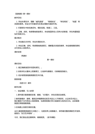 莫高窟教学设计