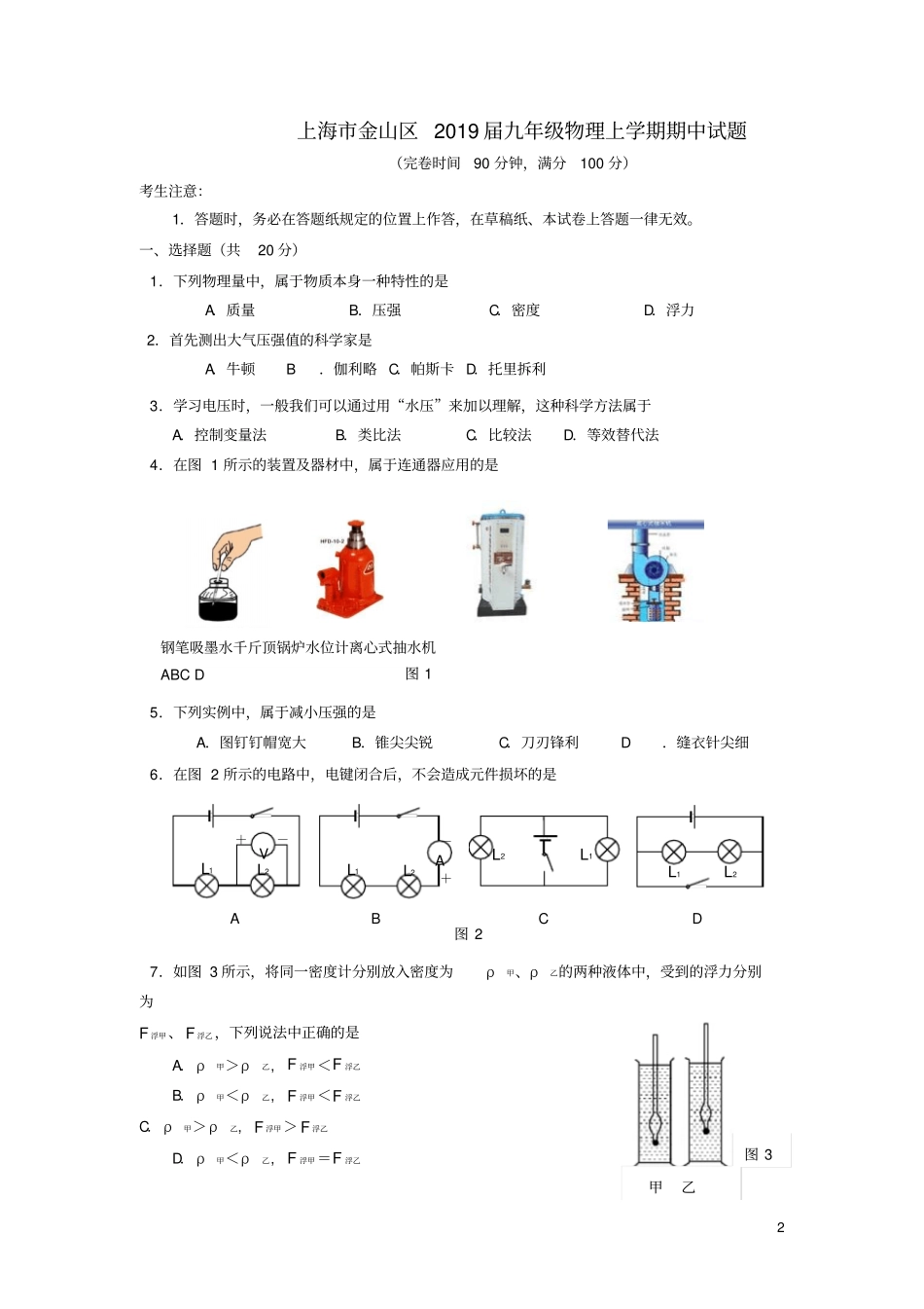 上海金山区2019届九年级物理上学期期中试题_第2页