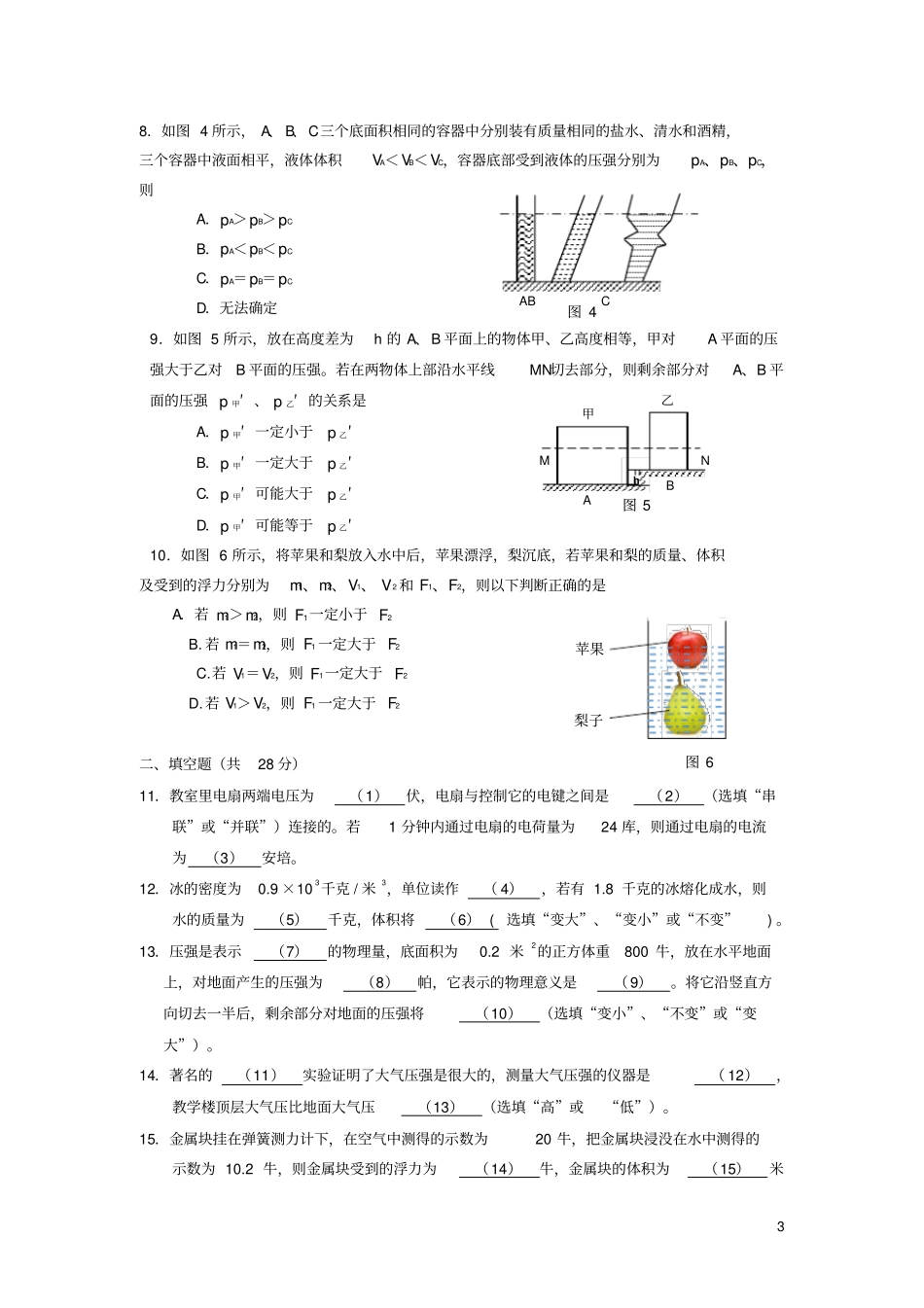 上海金山区2019届九年级物理上学期期中试题_第3页