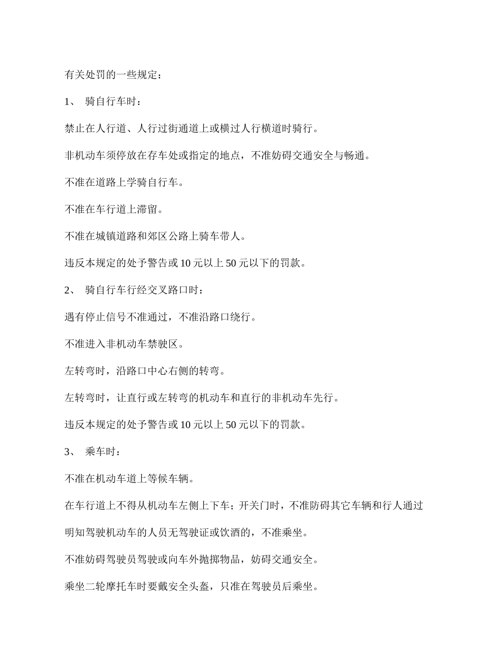 中学生交通安全_第2页