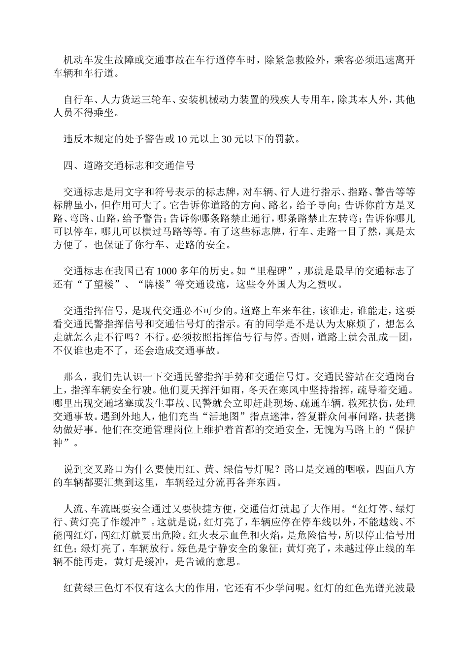 中学生交通安全_第3页