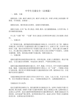 中学生交通安全